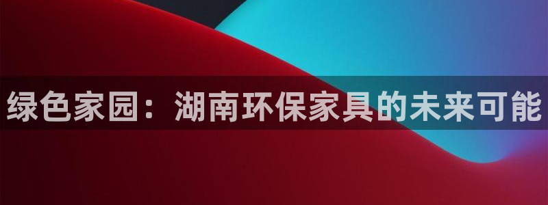 杏耀客户端登录